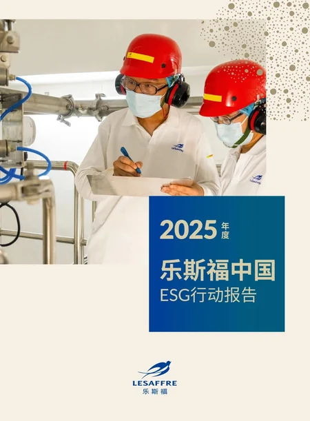 《乐斯福中国2025年度ESG行动报告》封面